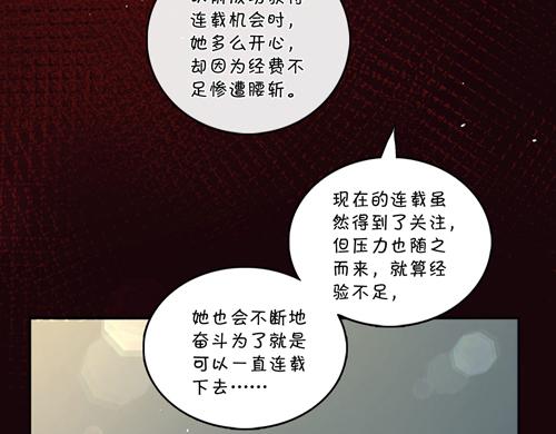 盛女如花 - Vol.17  漫畫家的代價(1/2) - 2