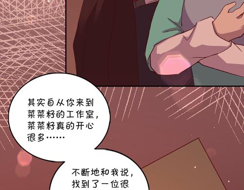 盛女如花 - Vol.17  漫畫家的代價(1/2) - 7