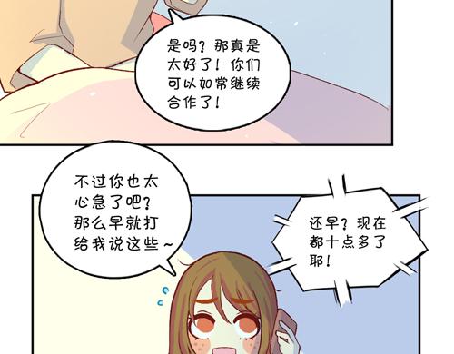 盛女如花 - Vol.17  漫画家的代价(2/2) - 1