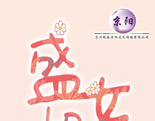 盛女如花 - Vol.19  春華姐的傳聞(1/2) - 1