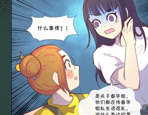 盛女如花 - Vol.19  春華姐的傳聞(1/2) - 4