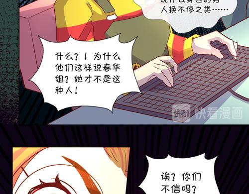 盛女如花 - Vol.19  春華姐的傳聞(1/2) - 5