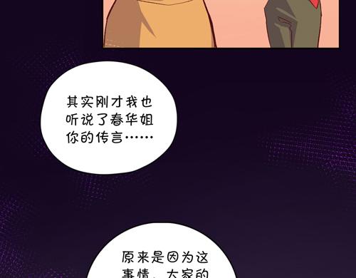 盛女如花 - Vol.19  春華姐的傳聞(1/2) - 8