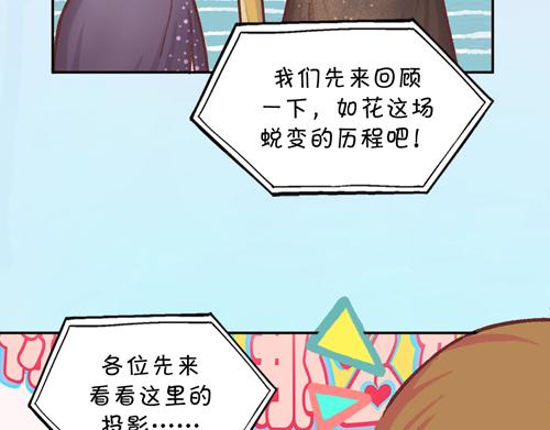 盛女如花 - Vol. 7 關於美的定議(1/2) - 4