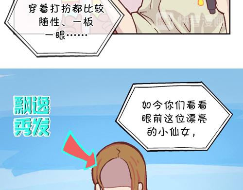 盛女如花 - Vol. 7 關於美的定議(1/2) - 8