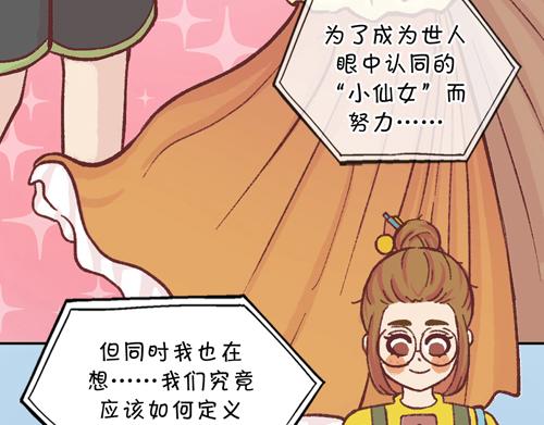 盛女如花 - Vol. 7 關於美的定議(1/2) - 4