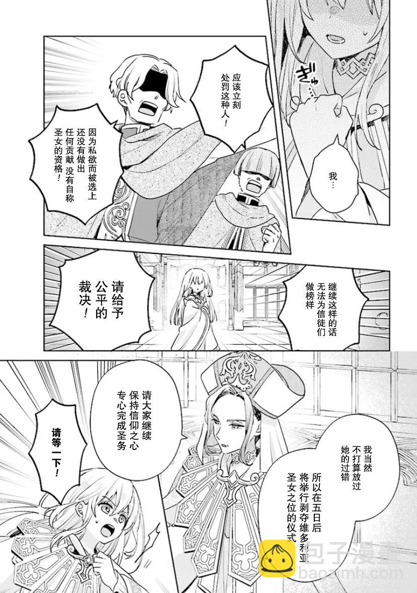 聖女維多利亞的考察 - 第1.1話 - 2