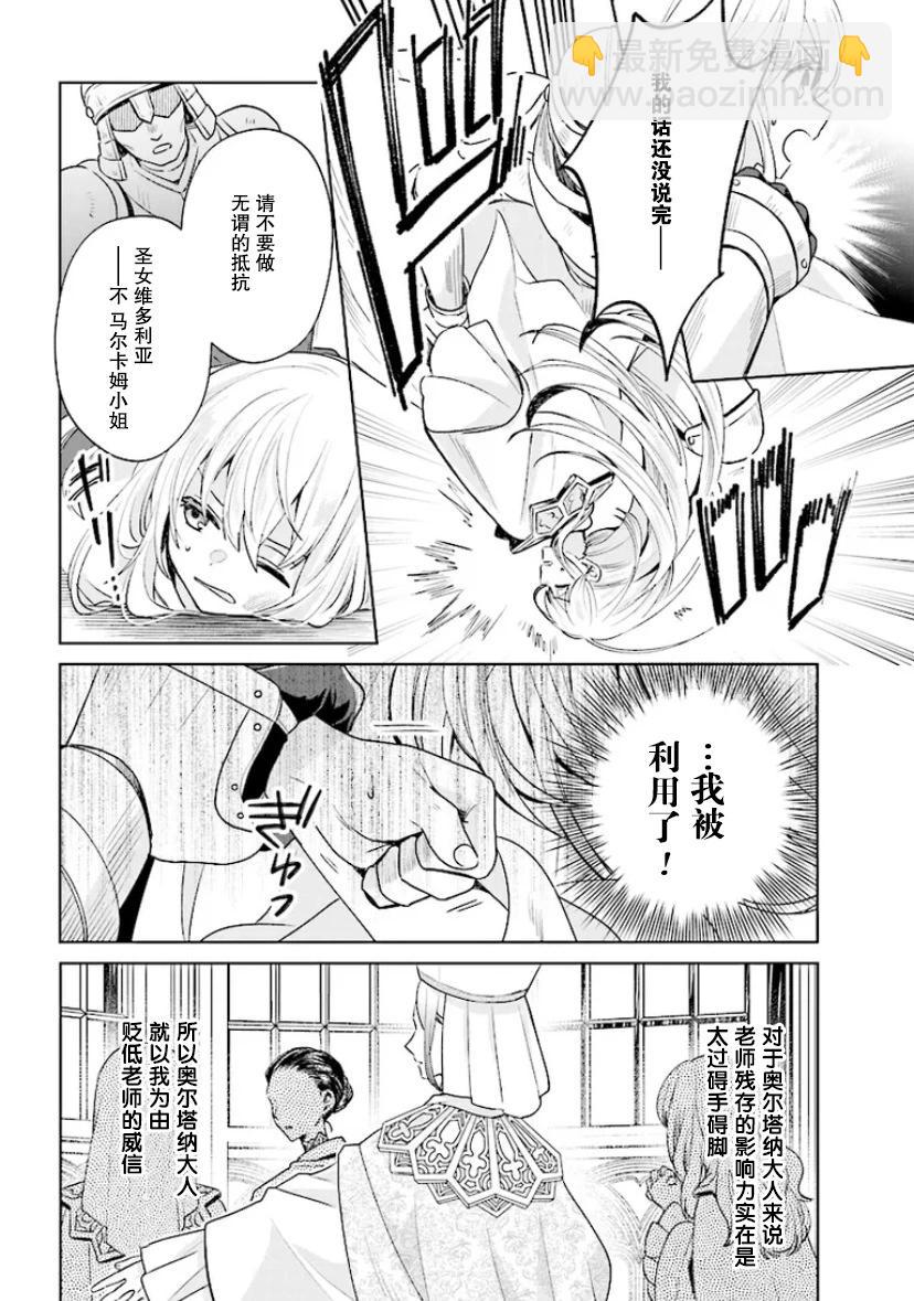 聖女維多利亞的考察 - 第1.1話 - 3