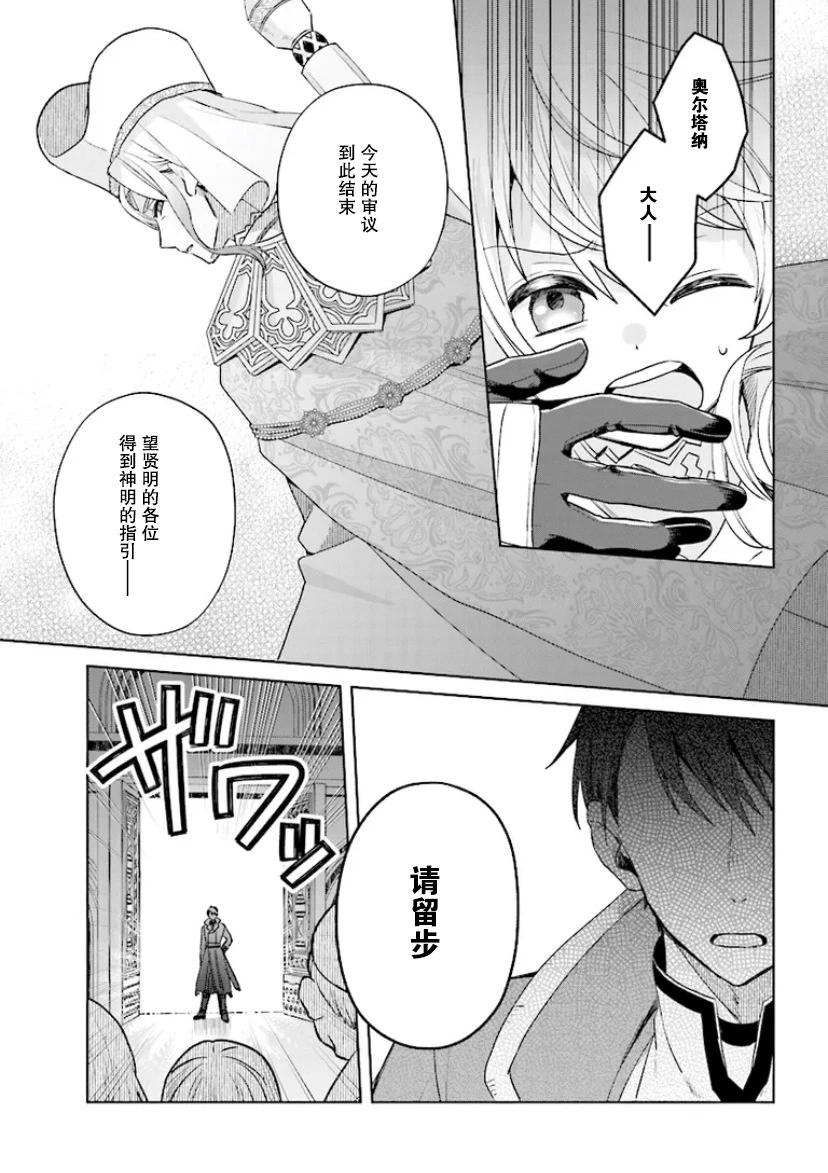 聖女維多利亞的考察 - 第1.1話 - 4