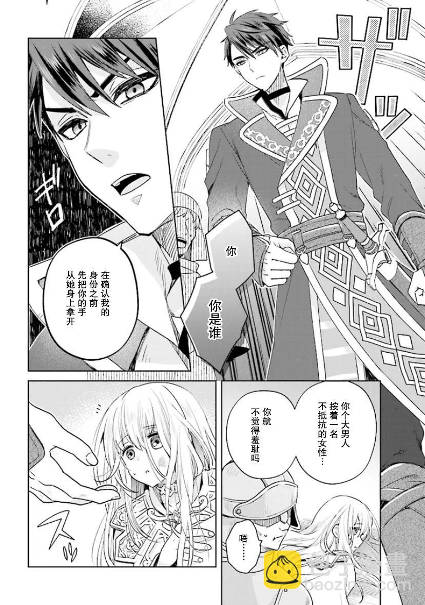 聖女維多利亞的考察 - 第1.1話 - 1