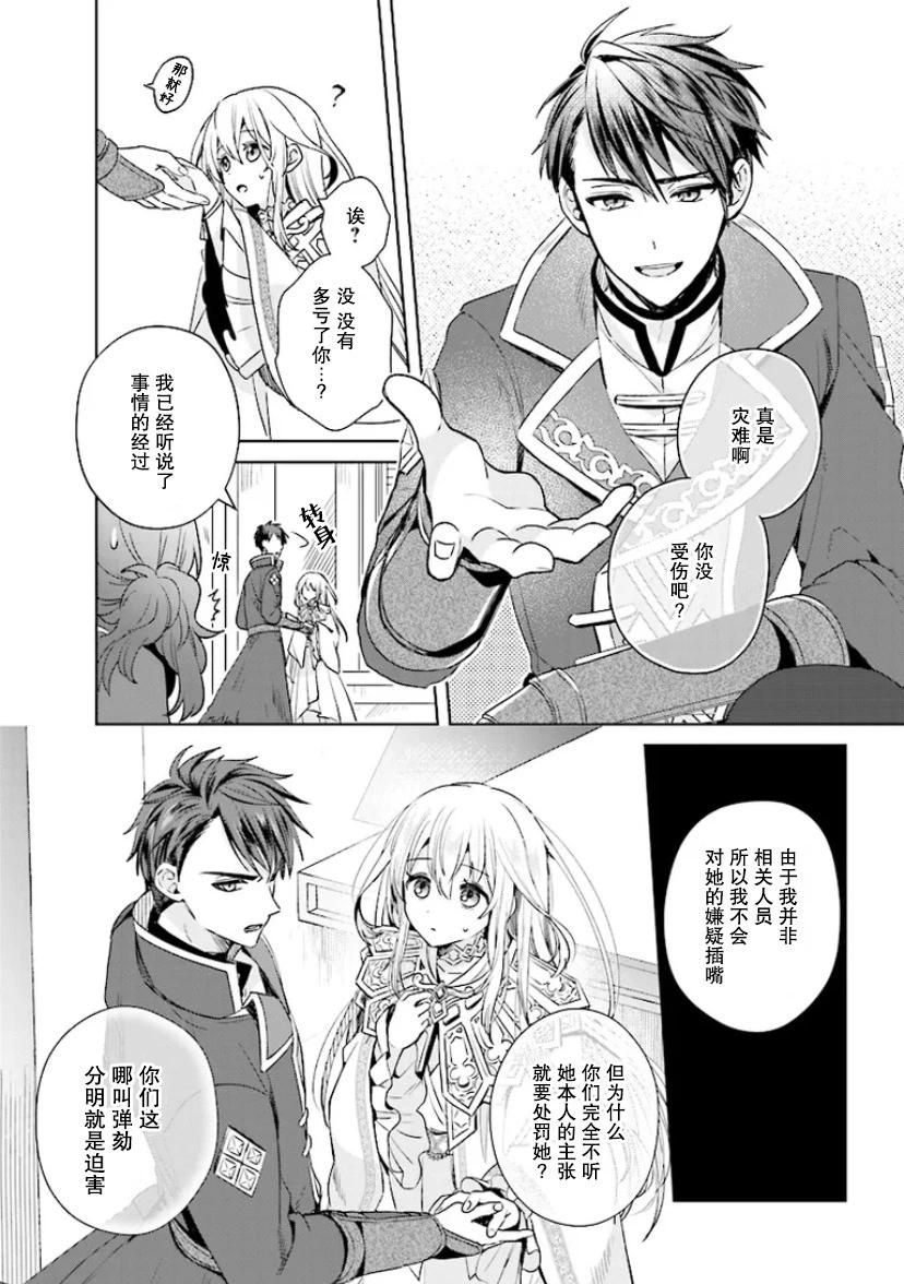 聖女維多利亞的考察 - 第1.1話 - 2