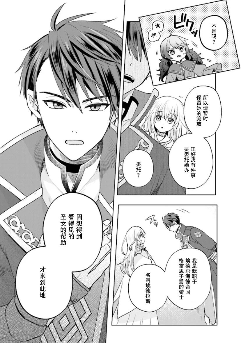 聖女維多利亞的考察 - 第1.1話 - 3