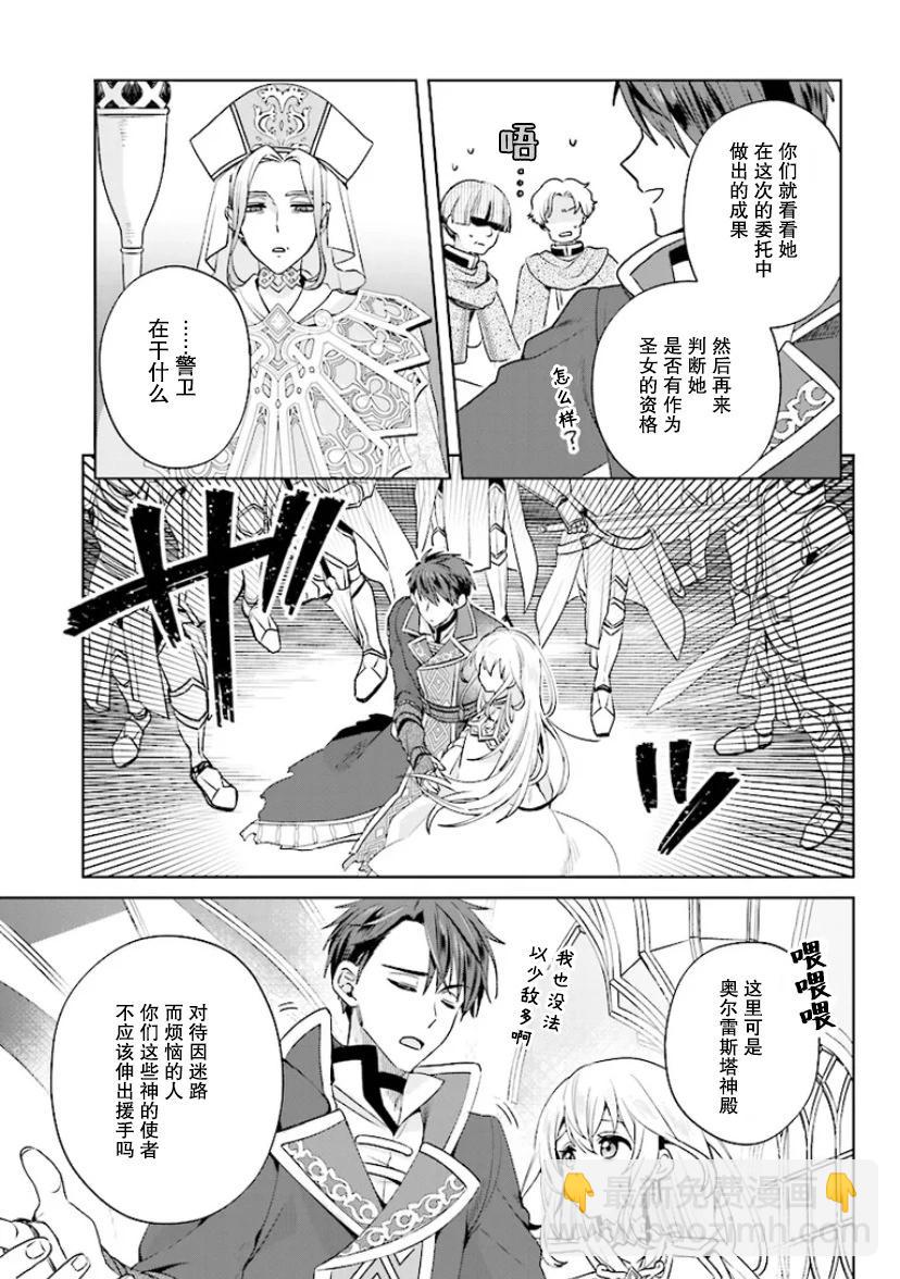 聖女維多利亞的考察 - 第1.1話 - 4