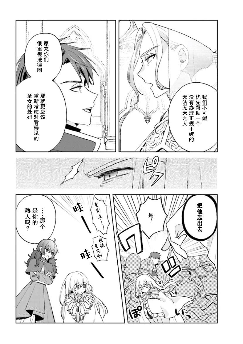 聖女維多利亞的考察 - 第1.1話 - 1