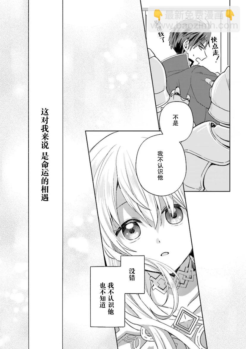 聖女維多利亞的考察 - 第1.1話 - 2