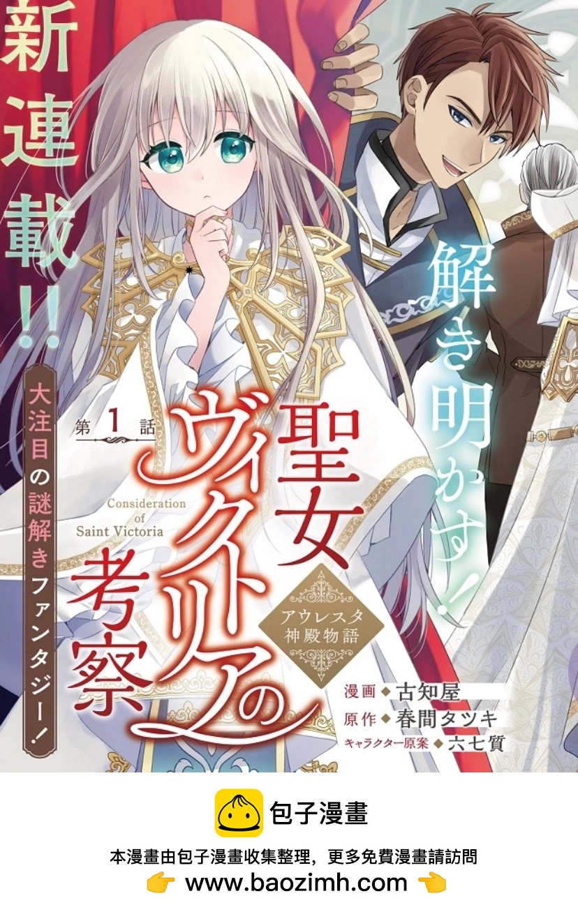 聖女維多利亞的考察 - 第1.1話 - 4