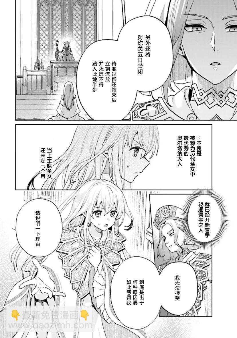 聖女維多利亞的考察 - 第1.1話 - 3