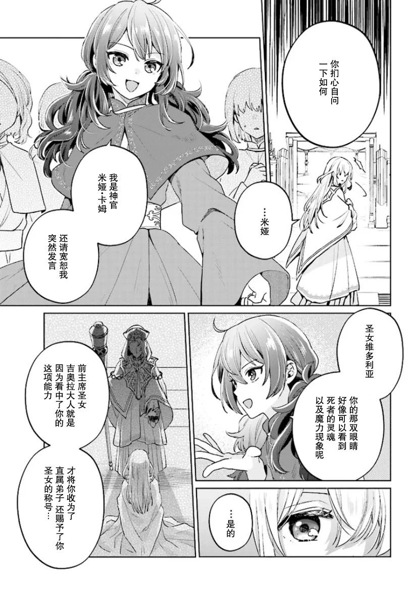 聖女維多利亞的考察 - 第1.1話 - 4