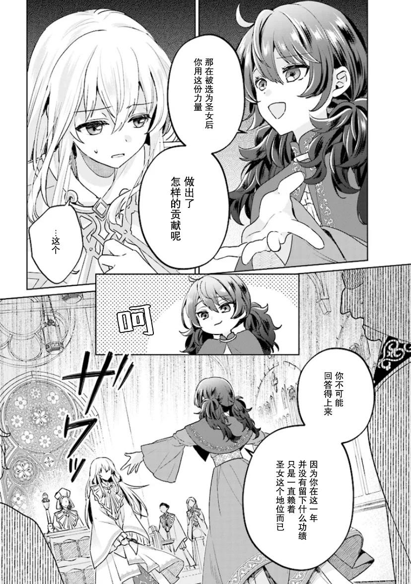 聖女維多利亞的考察 - 第1.1話 - 1