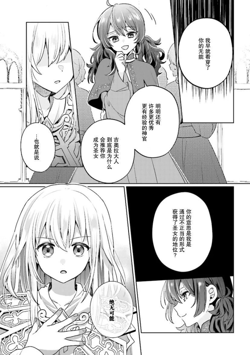 聖女維多利亞的考察 - 第1.1話 - 2