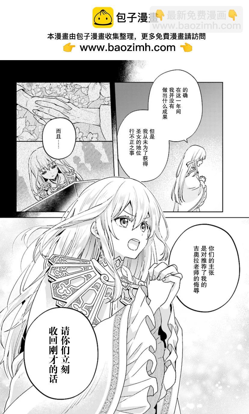 聖女維多利亞的考察 - 第1.1話 - 3