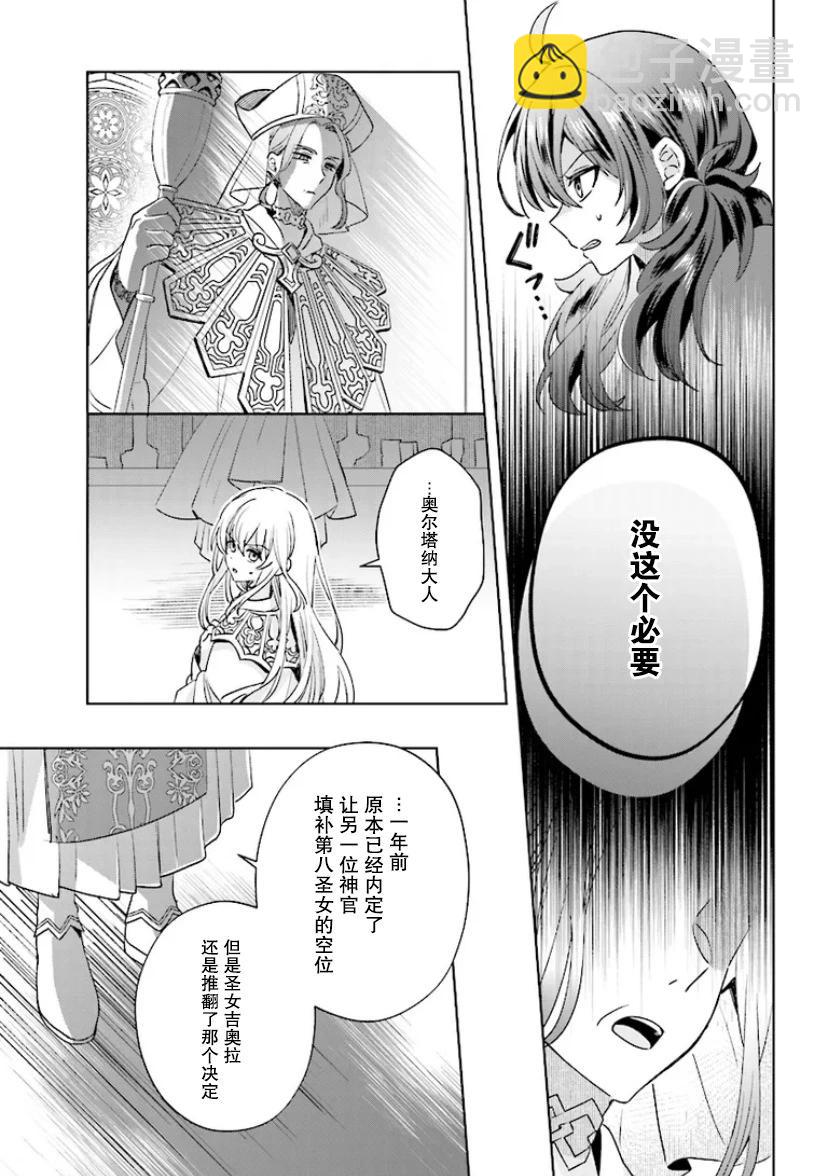 聖女維多利亞的考察 - 第1.1話 - 4