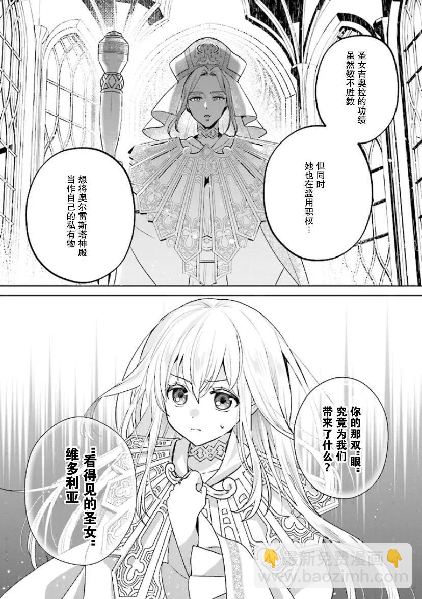 聖女維多利亞的考察 - 第1.1話 - 1
