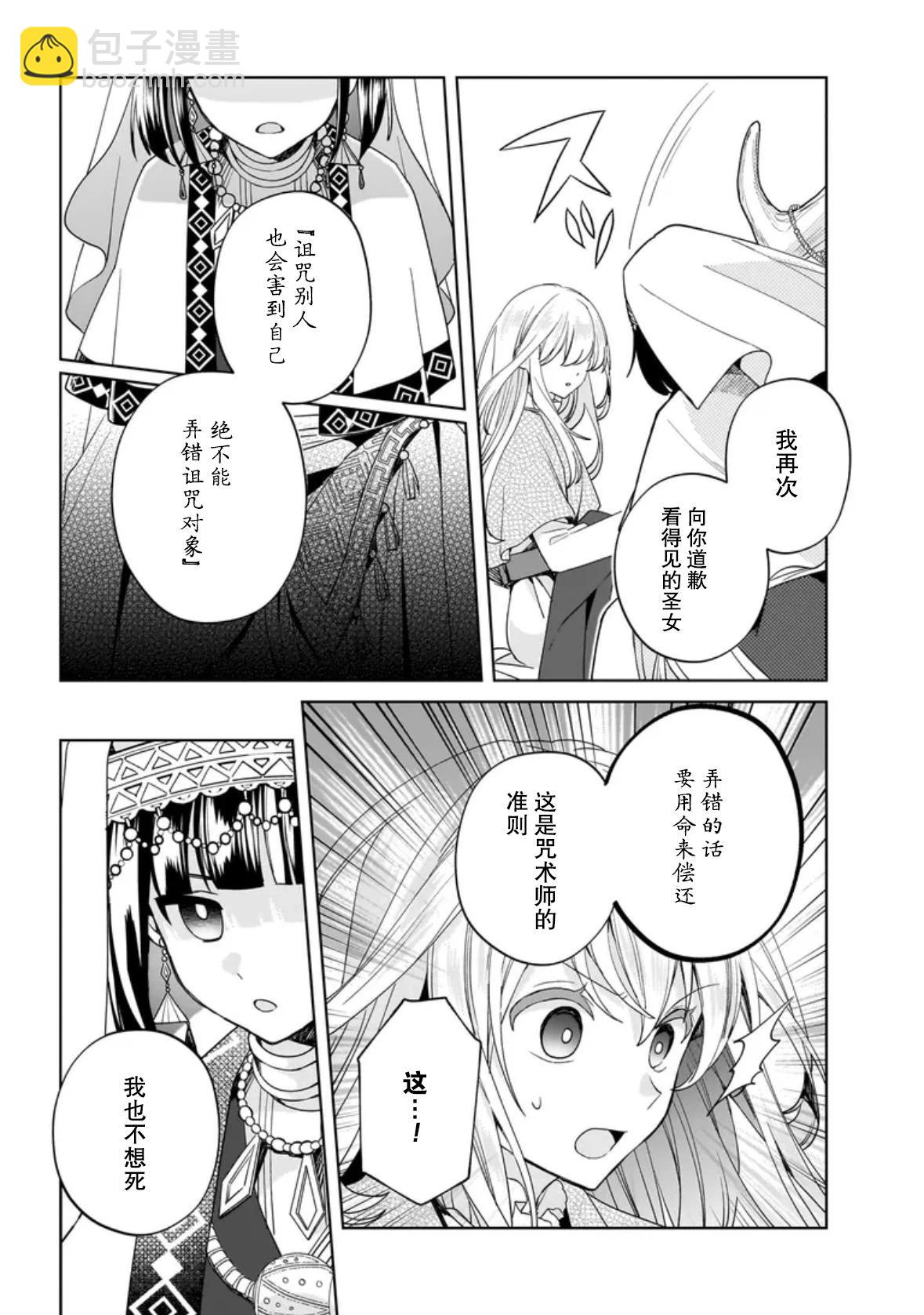 聖女維多利亞的考察 - 第10話 - 3