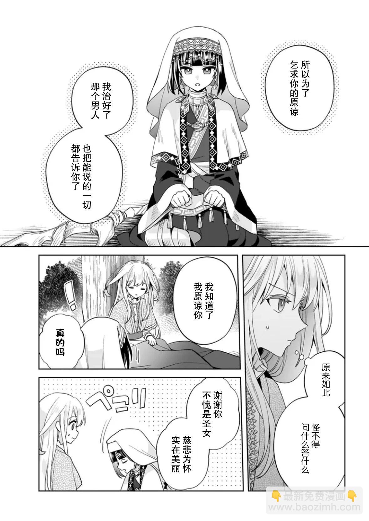 聖女維多利亞的考察 - 第10話 - 4