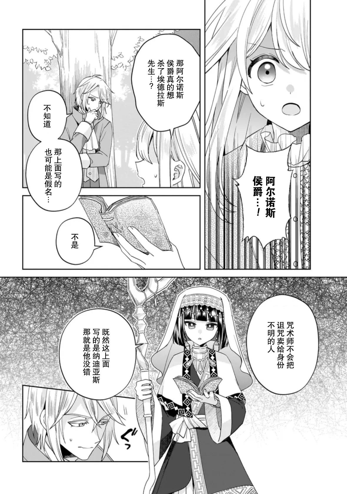 聖女維多利亞的考察 - 第10話 - 7