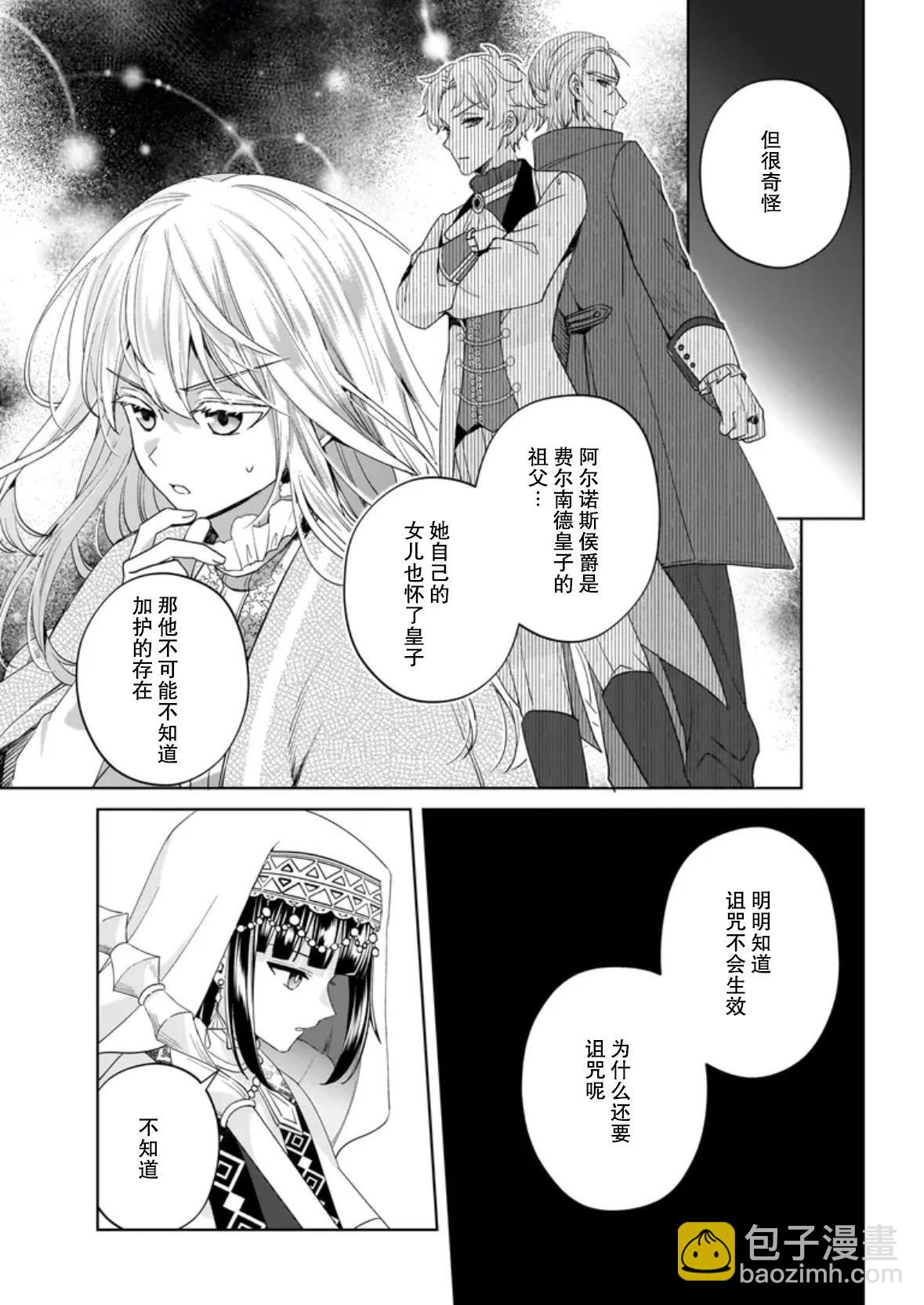 聖女維多利亞的考察 - 第10話 - 1