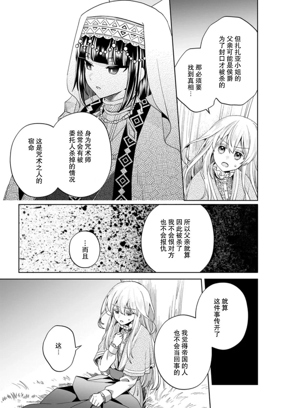 聖女維多利亞的考察 - 第10話 - 2