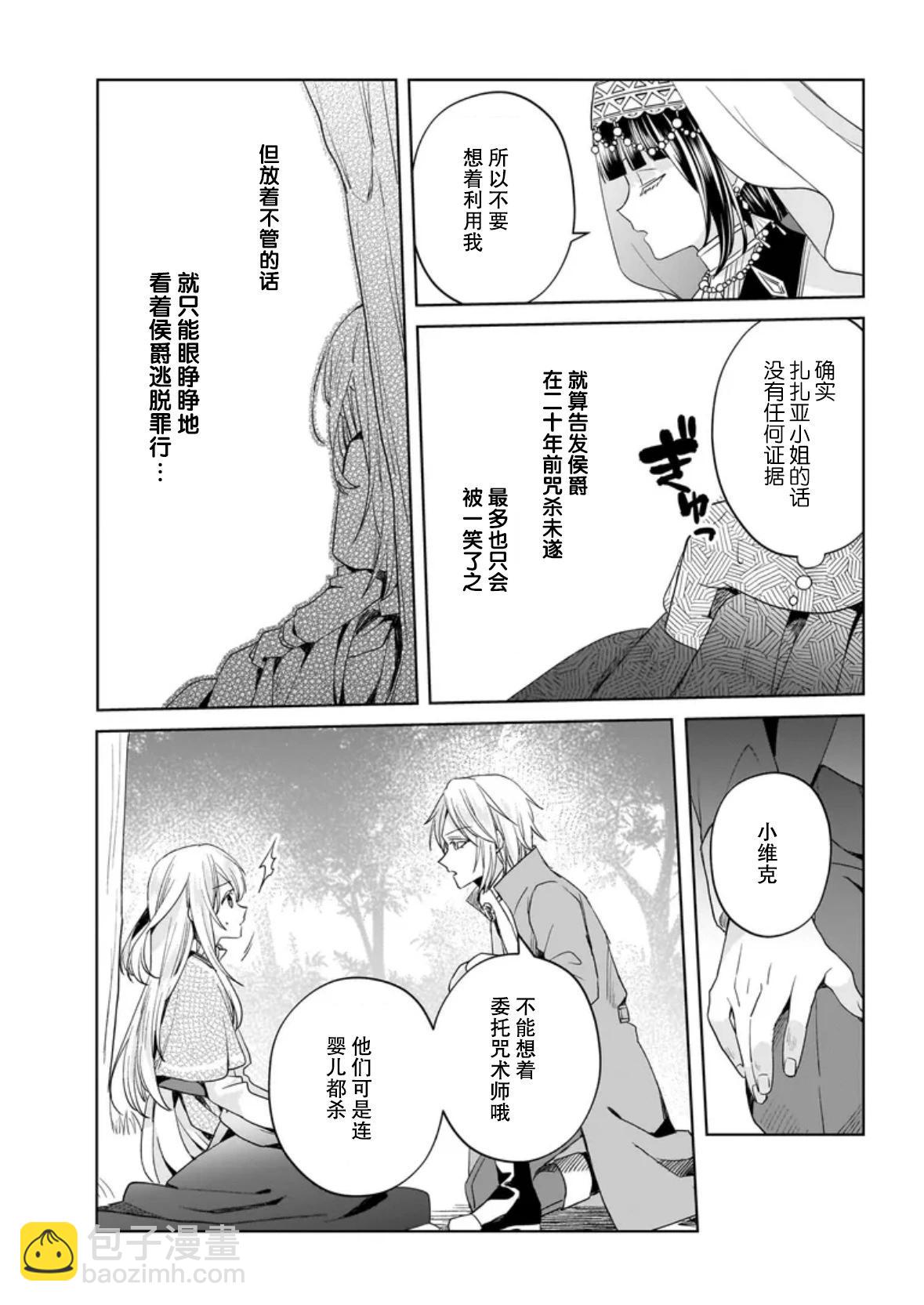 聖女維多利亞的考察 - 第10話 - 3