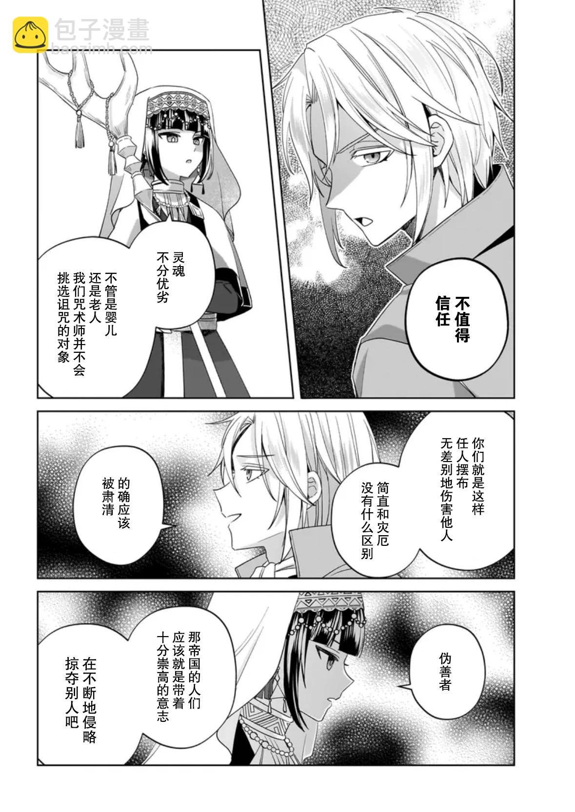 聖女維多利亞的考察 - 第10話 - 4