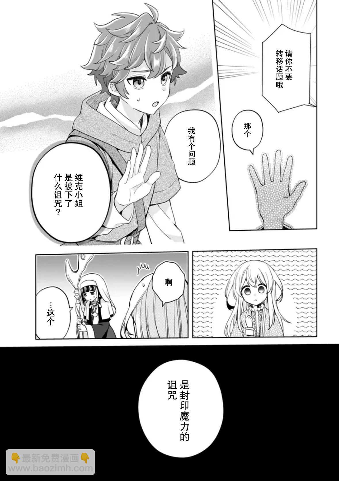 聖女維多利亞的考察 - 第10話 - 5