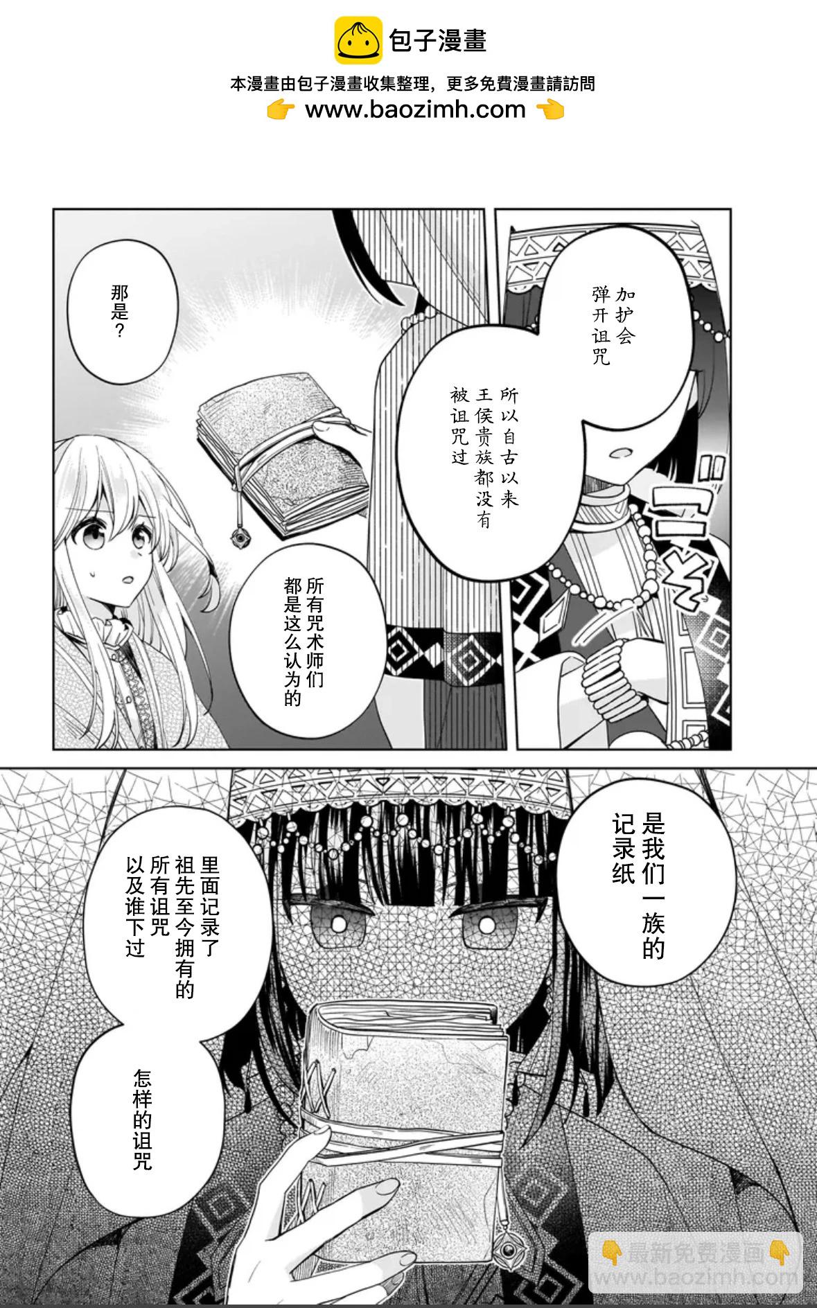 聖女維多利亞的考察 - 第10話 - 2