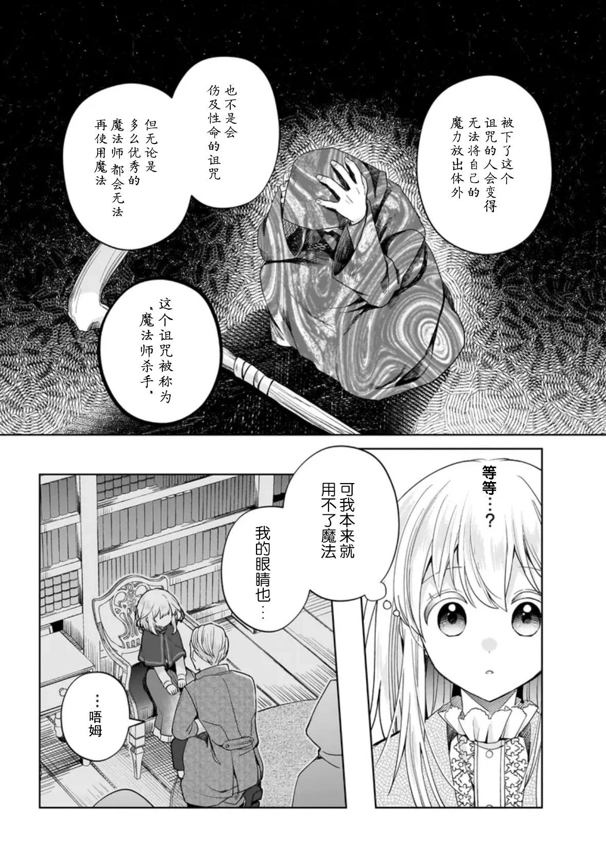 聖女維多利亞的考察 - 第10話 - 6