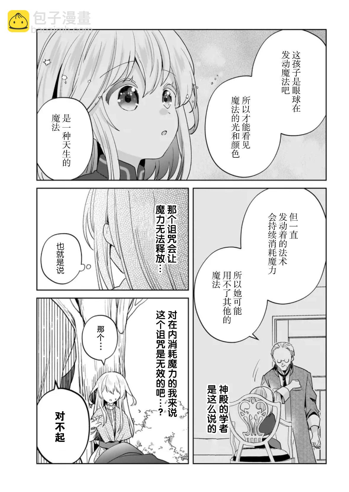 聖女維多利亞的考察 - 第10話 - 7