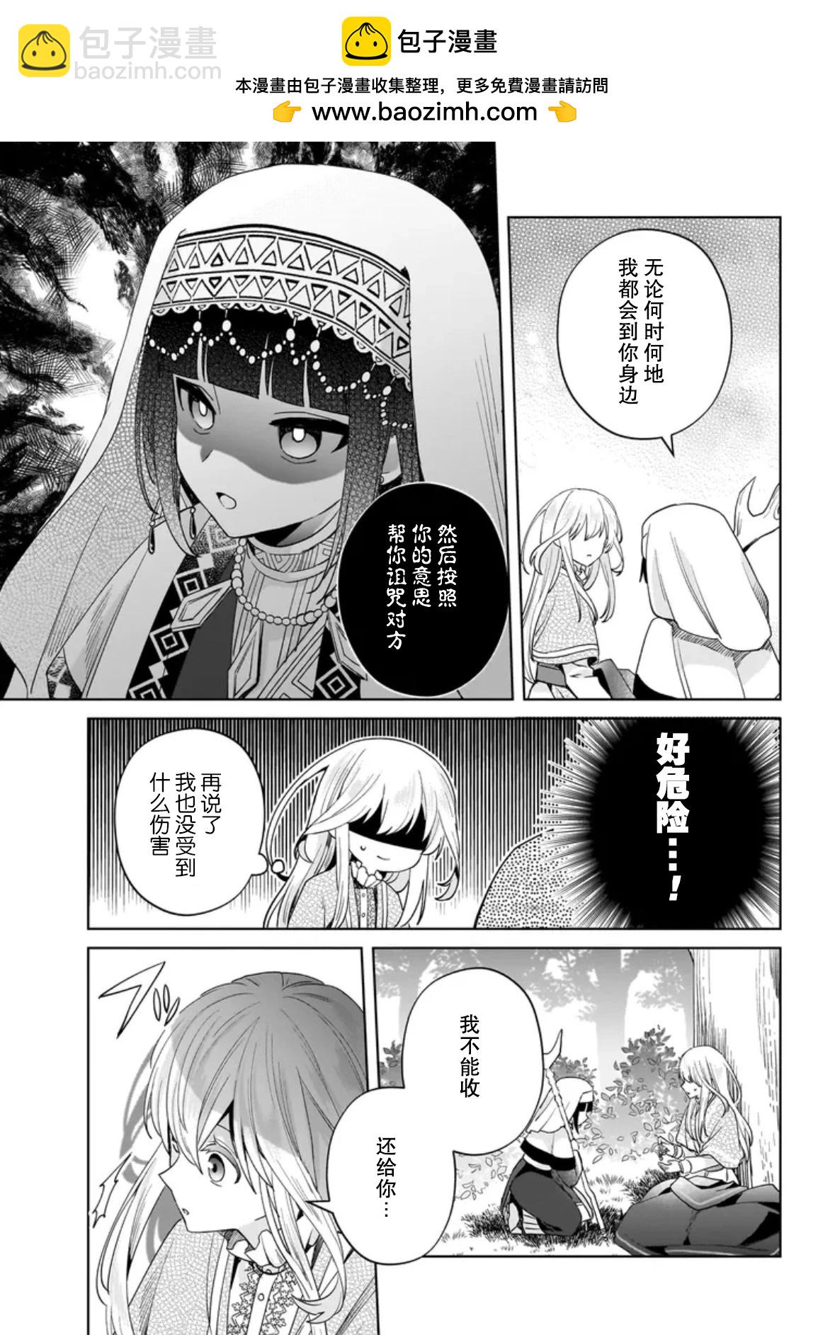 聖女維多利亞的考察 - 第10話 - 2