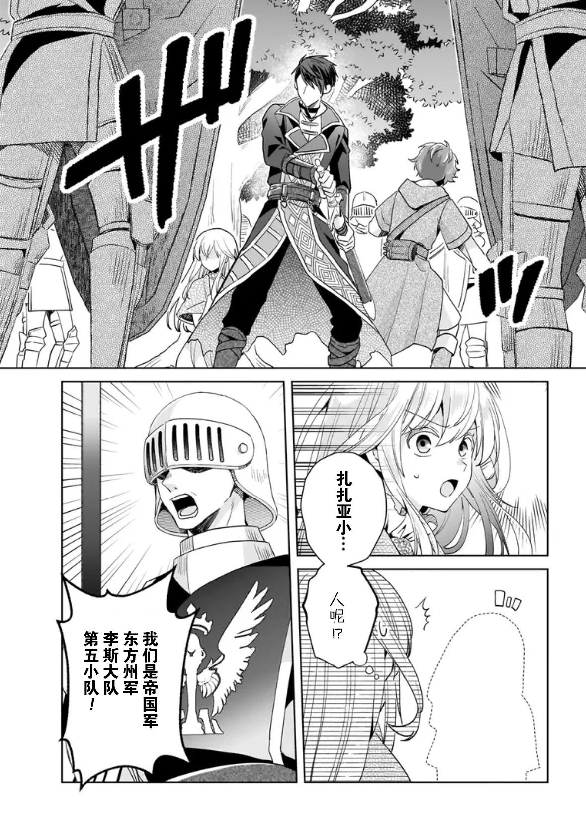 聖女維多利亞的考察 - 第10話 - 4
