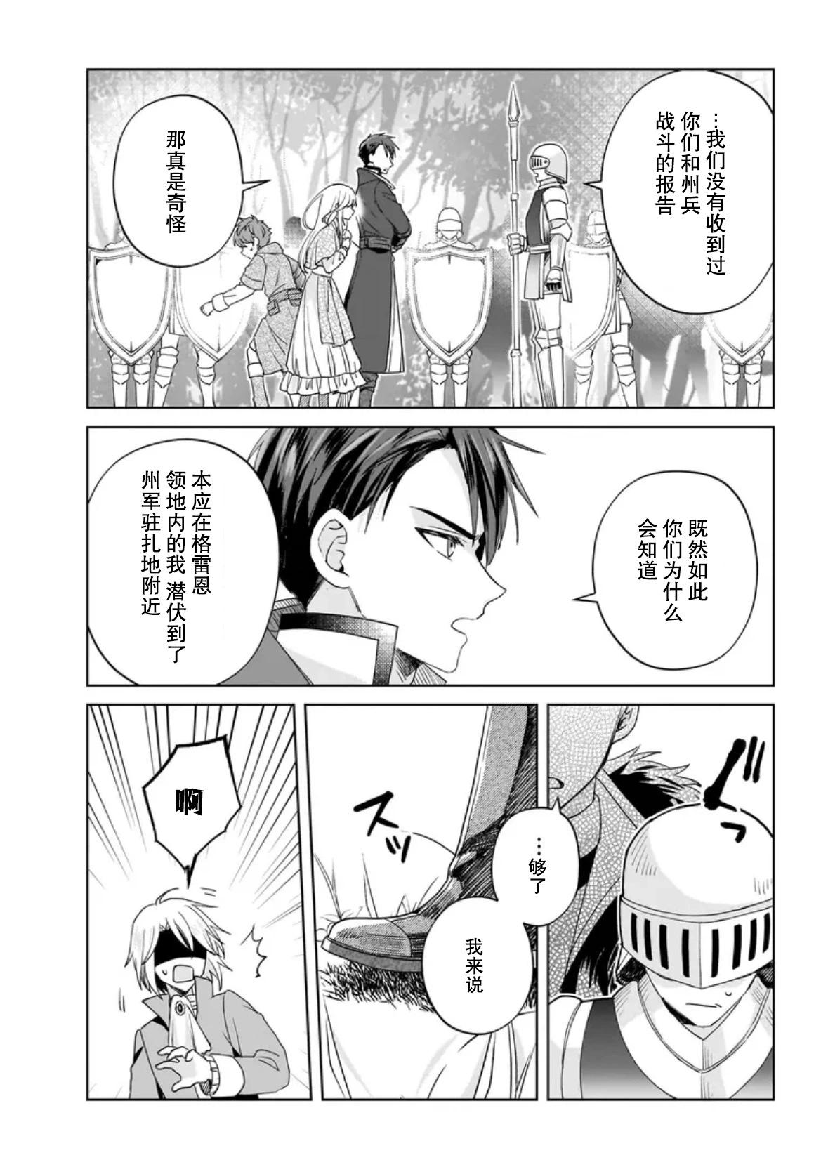 聖女維多利亞的考察 - 第10話 - 6