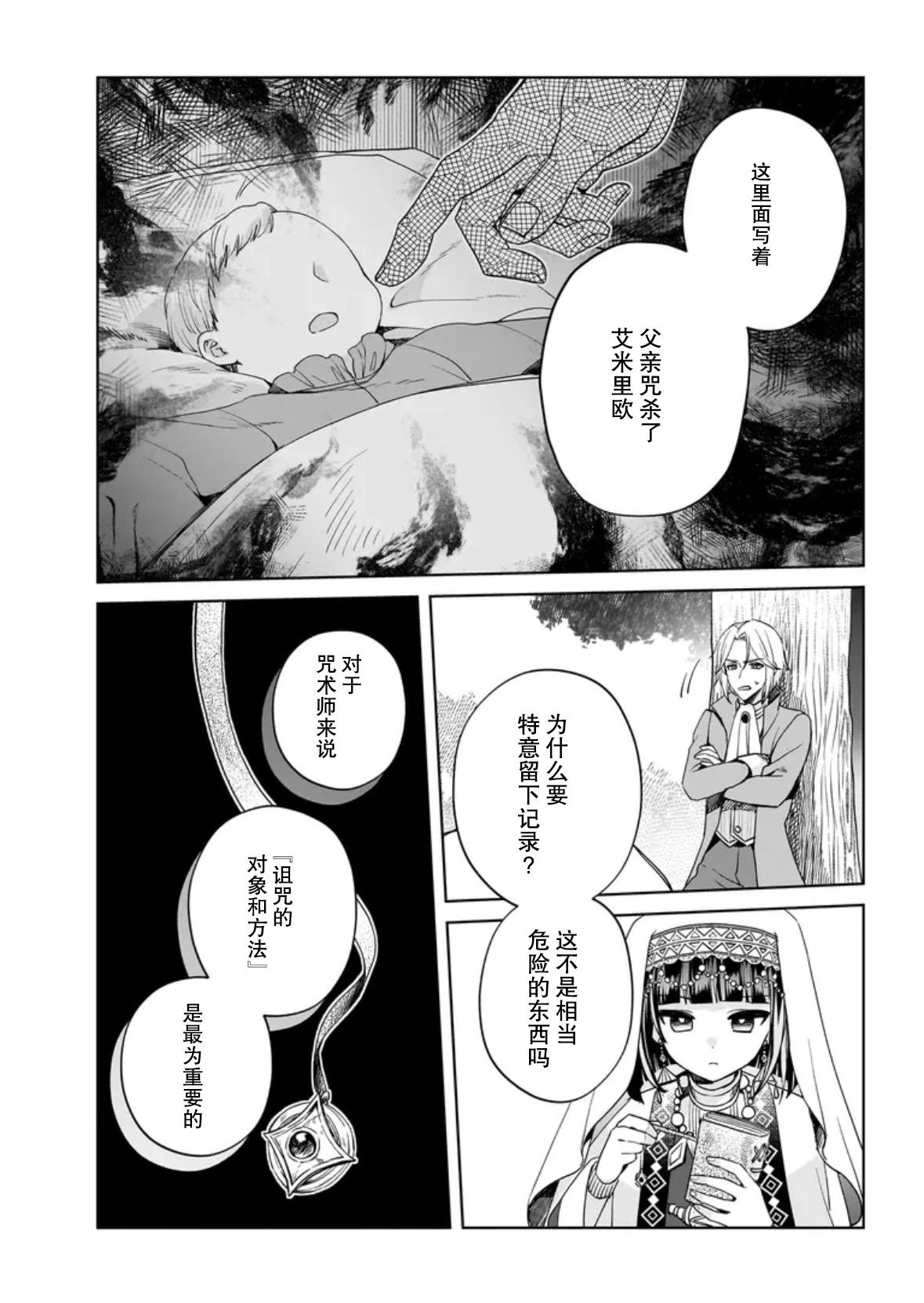 聖女維多利亞的考察 - 第10話 - 3