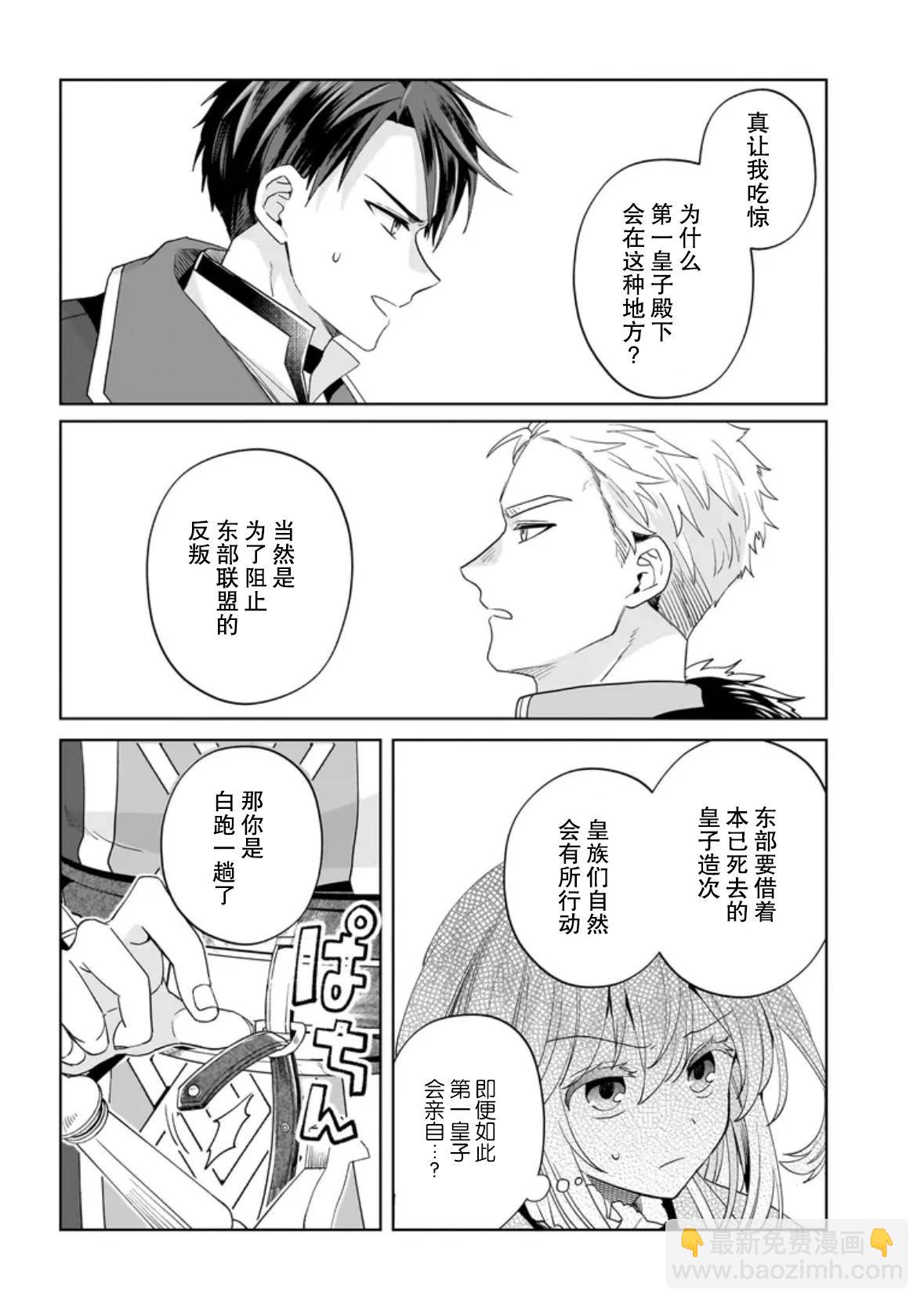 聖女維多利亞的考察 - 第10話 - 4