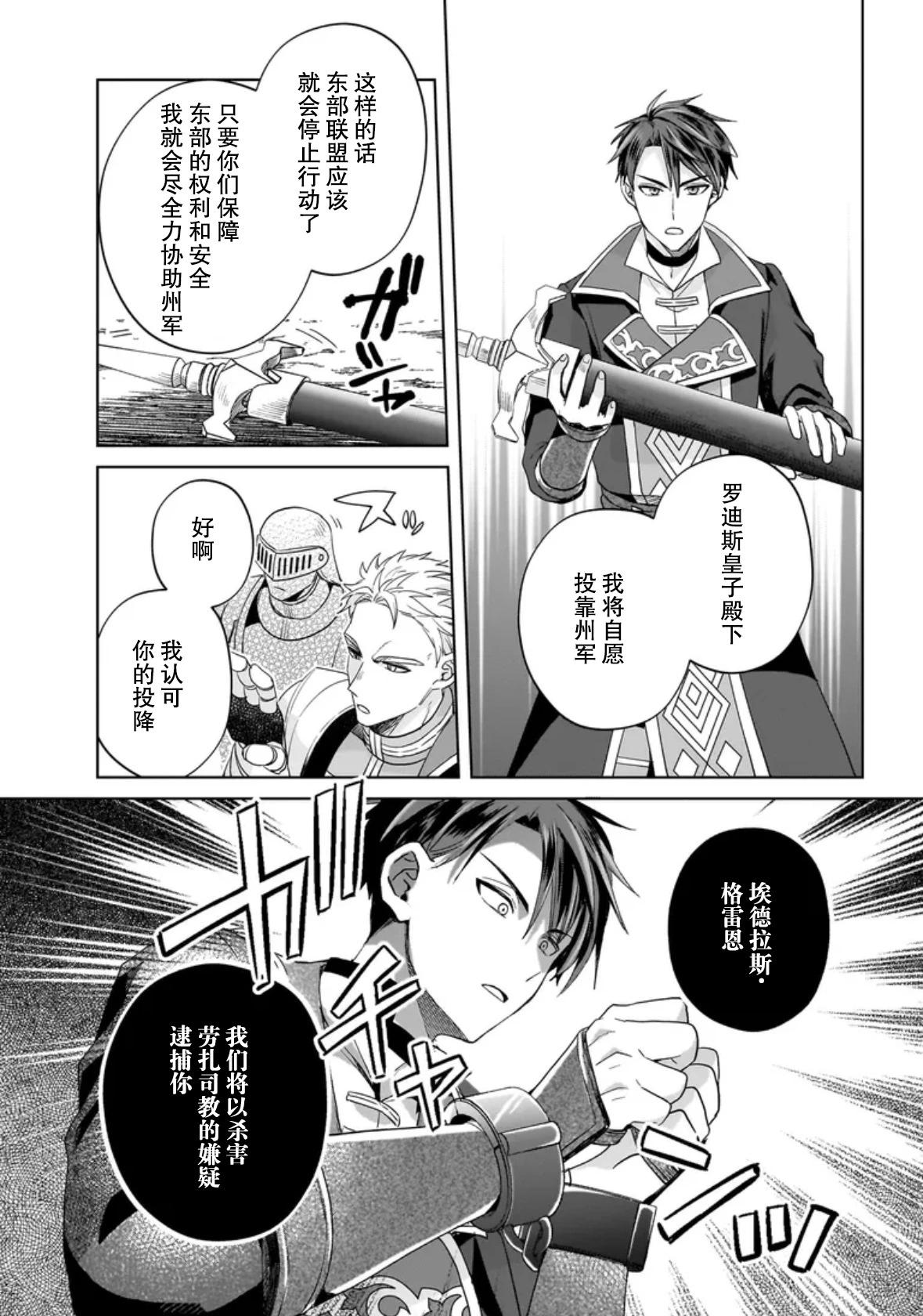 聖女維多利亞的考察 - 第10話 - 5