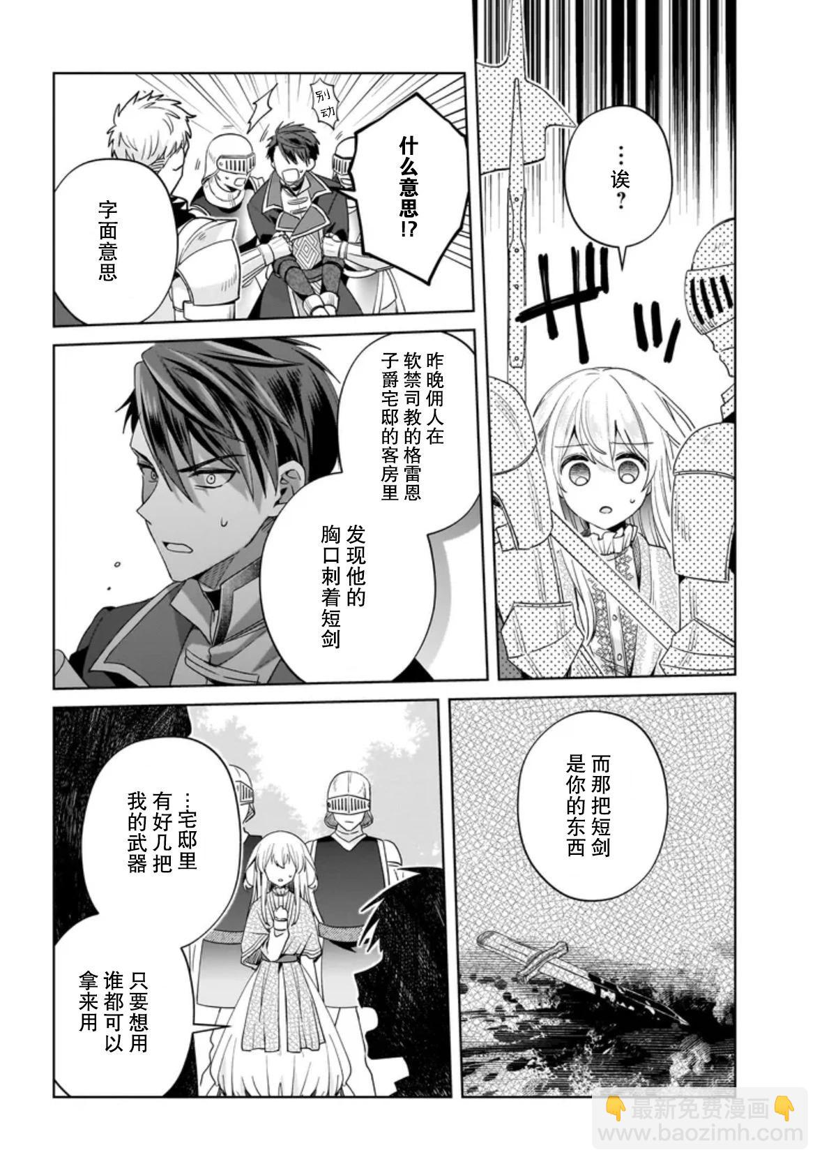聖女維多利亞的考察 - 第10話 - 6