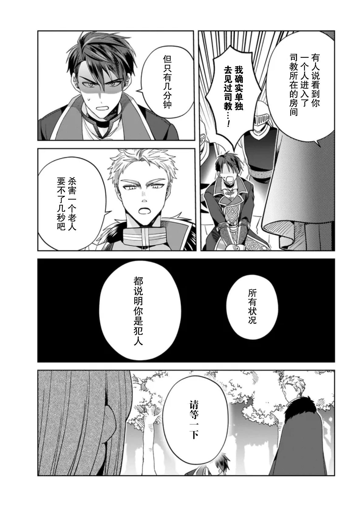 聖女維多利亞的考察 - 第10話 - 7