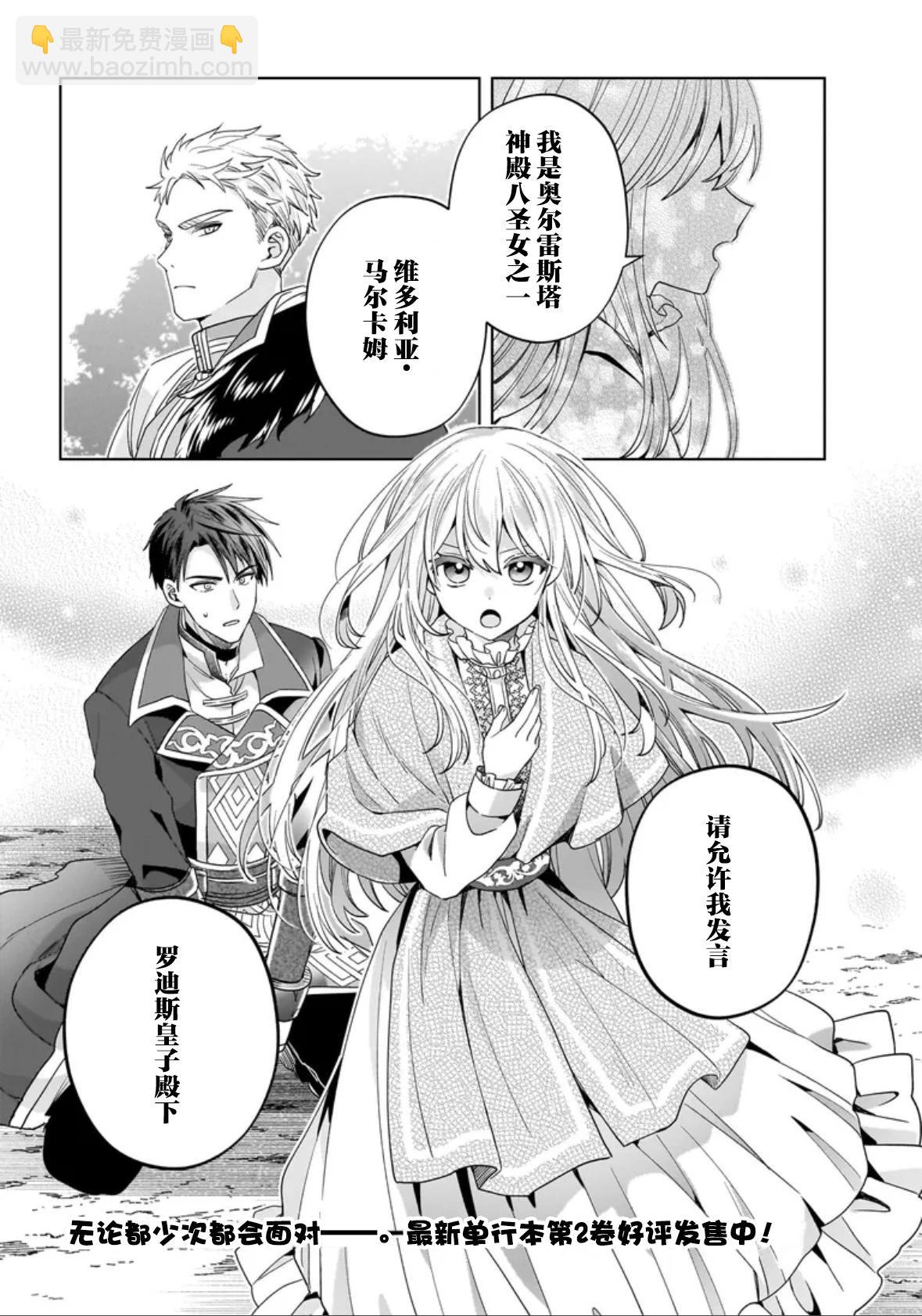聖女維多利亞的考察 - 第10話 - 1