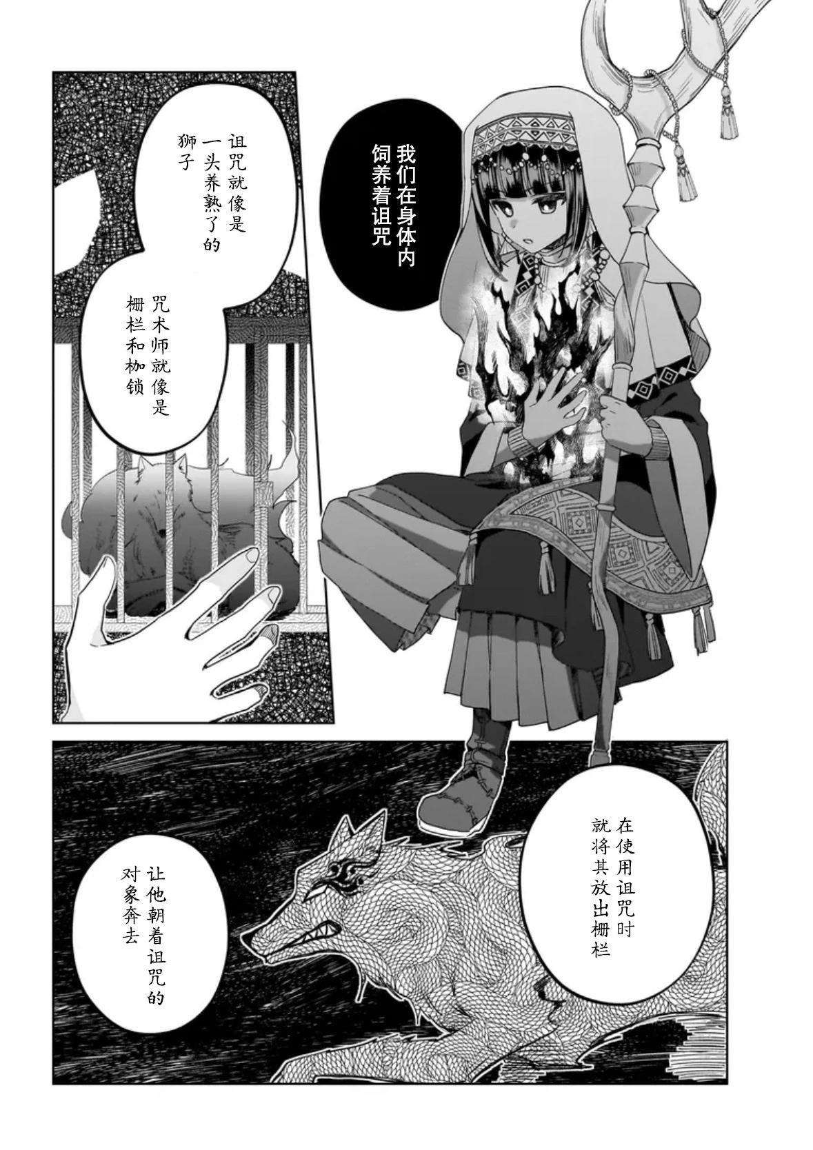 聖女維多利亞的考察 - 第10話 - 4