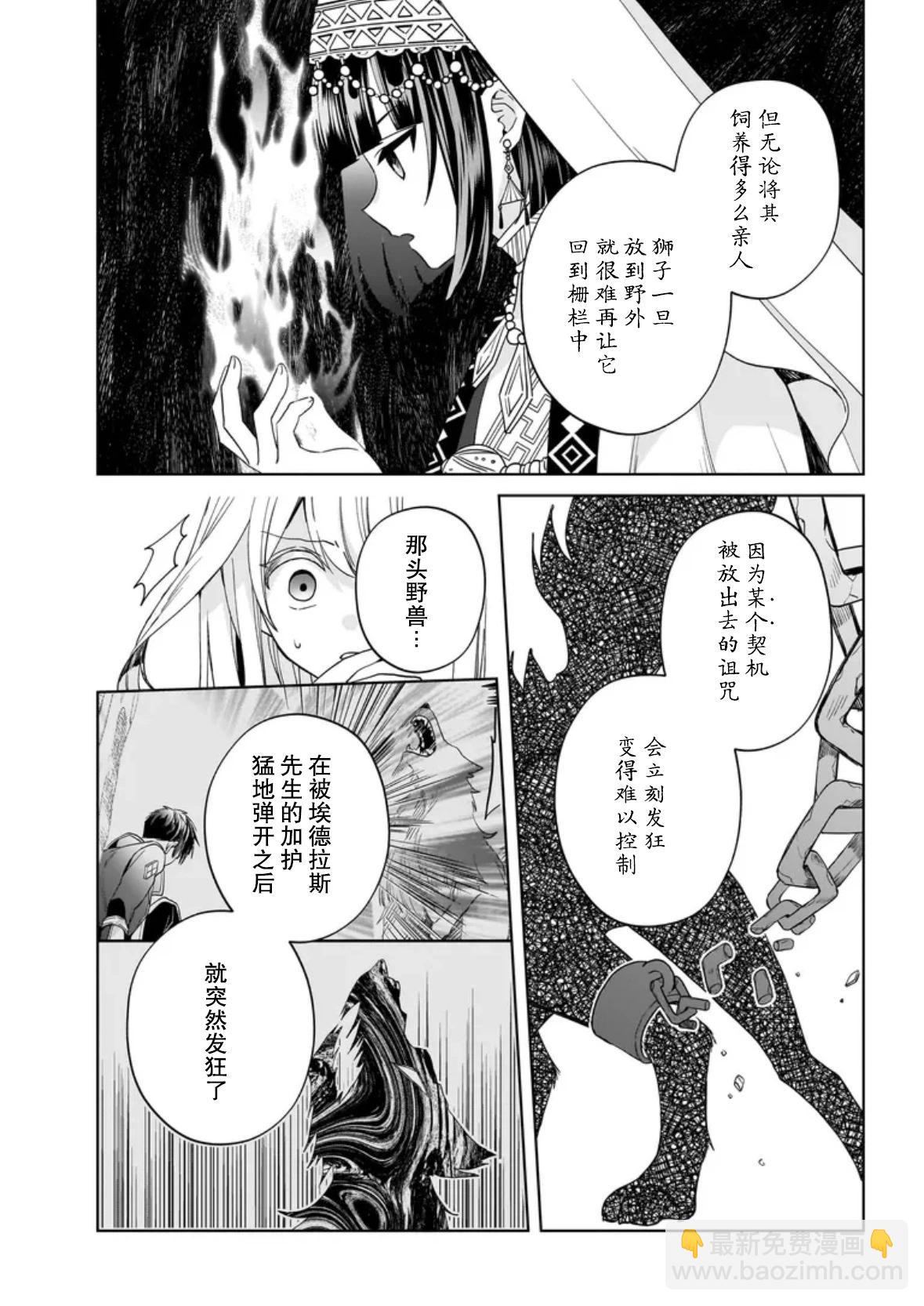 聖女維多利亞的考察 - 第10話 - 5