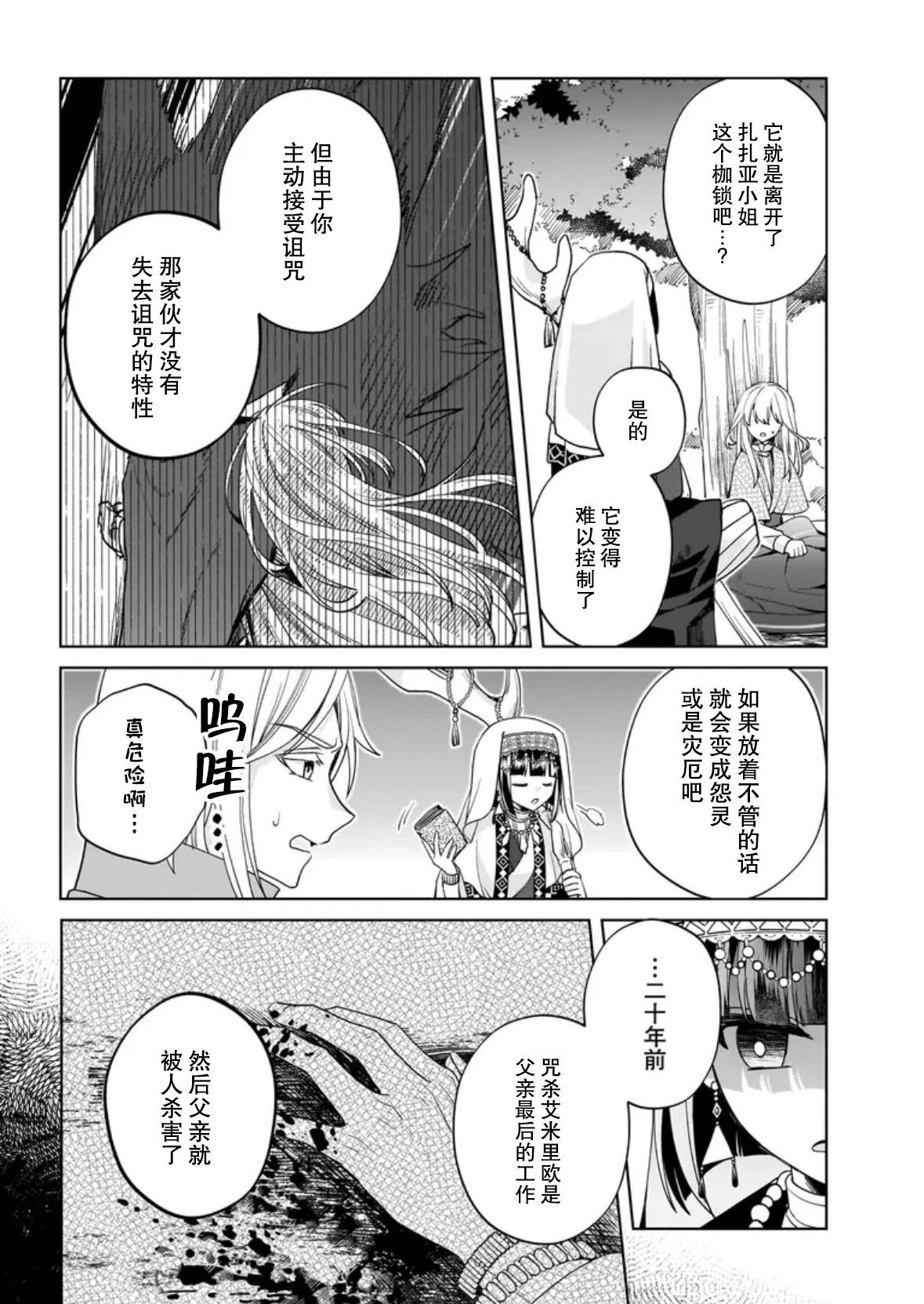 聖女維多利亞的考察 - 第10話 - 6